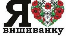 "Вишиванко кольорова, дуже гарна, пречудова"