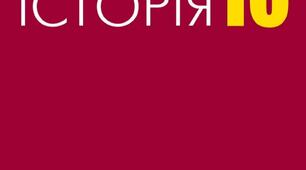 Контрольна робота 10 клас. Всесвітня