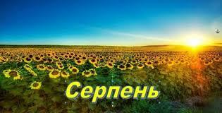 Цьогорічний серпень – один із найбільш посушливих за останні 70 ...