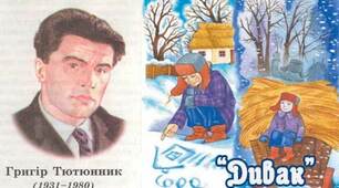 Твори М.Рильського, Г.Тютюнника, М.Вінграновського..