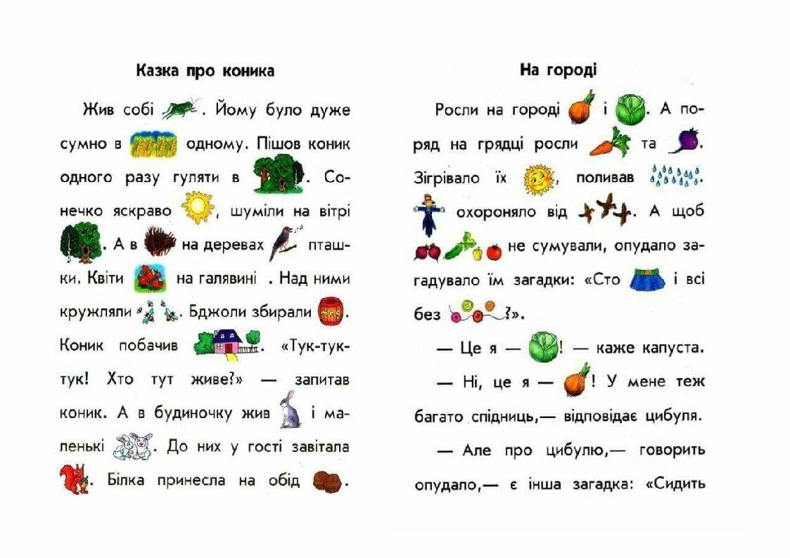 Картки з текстами для читання | Інші методичні матеріали. НУШ