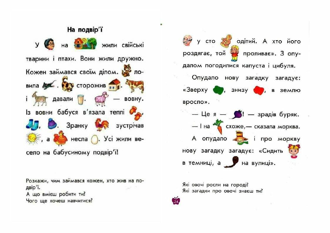 Картки з текстами для читання | Інші методичні матеріали. НУШ