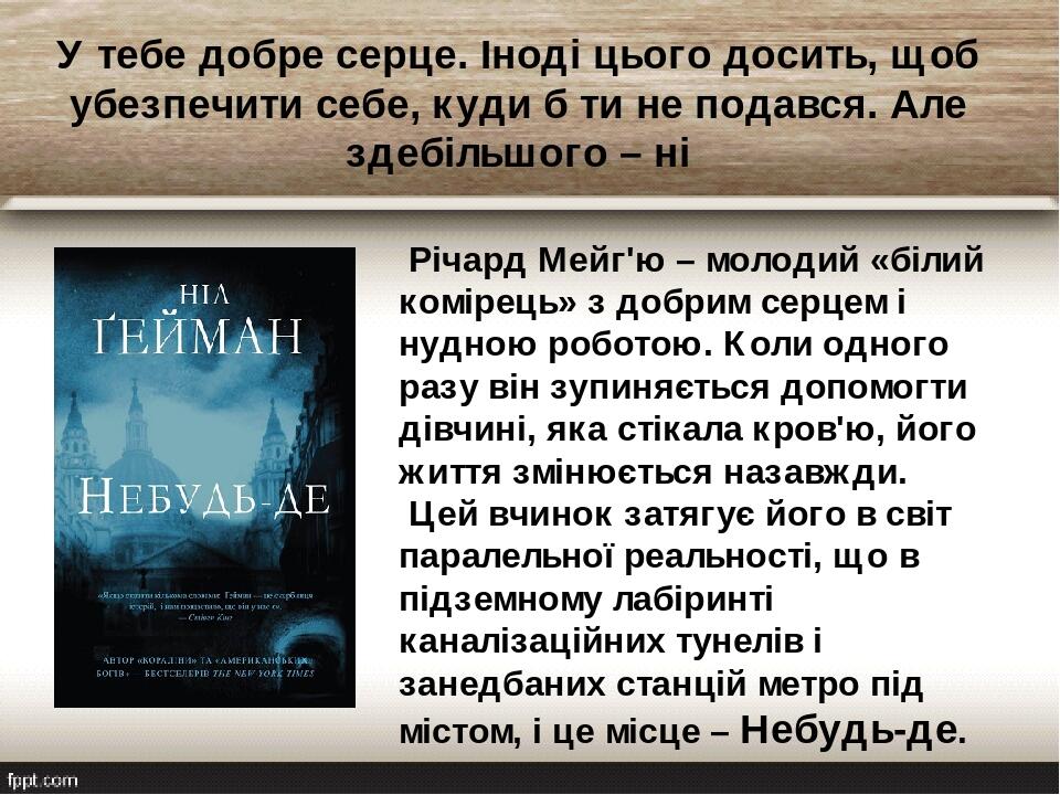 Річард Мейг'ю – молодий «білий комірець» з добрим серцем і нудною роботою. Коли одного разу він зупиняється допомогти дівчині, яка стікала кров'ю, ...