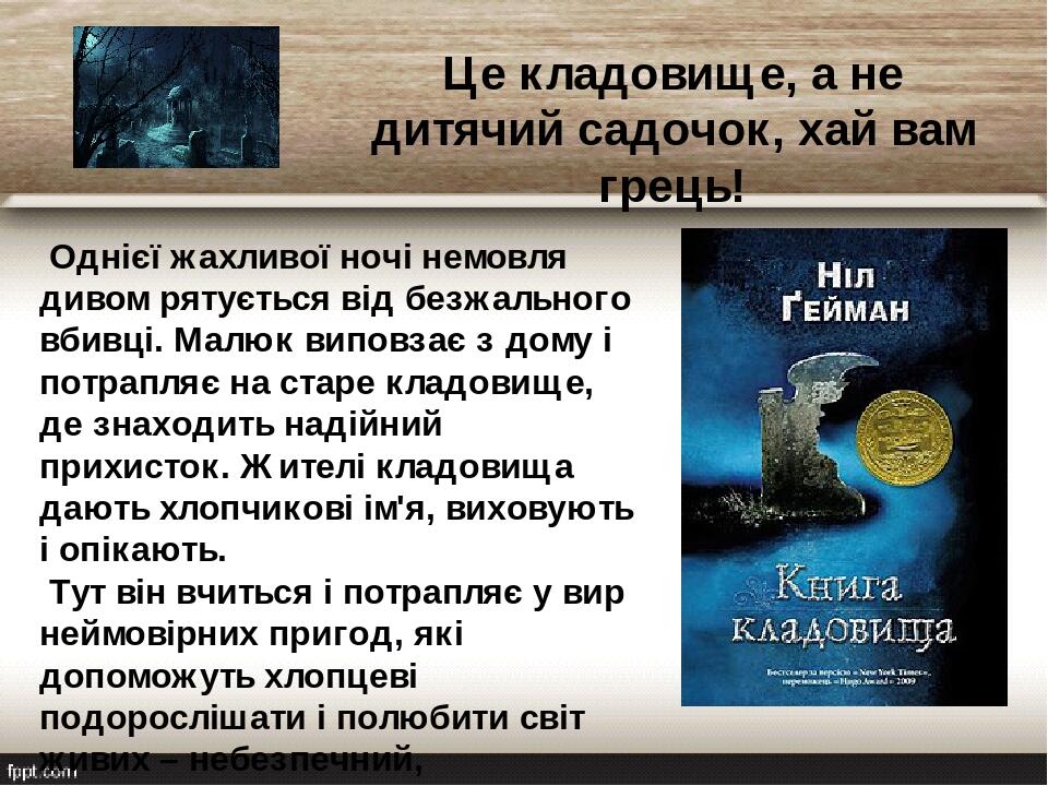 Однієї жахливої ночі немовля дивом рятується від безжального вбивці. Малюк виповзає з дому і потрапляє на старе кладовище, де знаходить надійний пр...