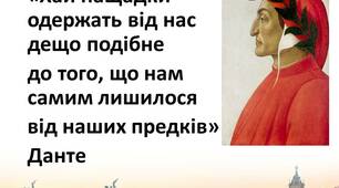 Лекція "Культура епохи Відродження"