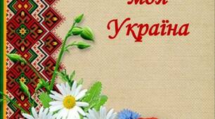Вишиваня моя Україна. Флешмоб до Дня вишиванки.