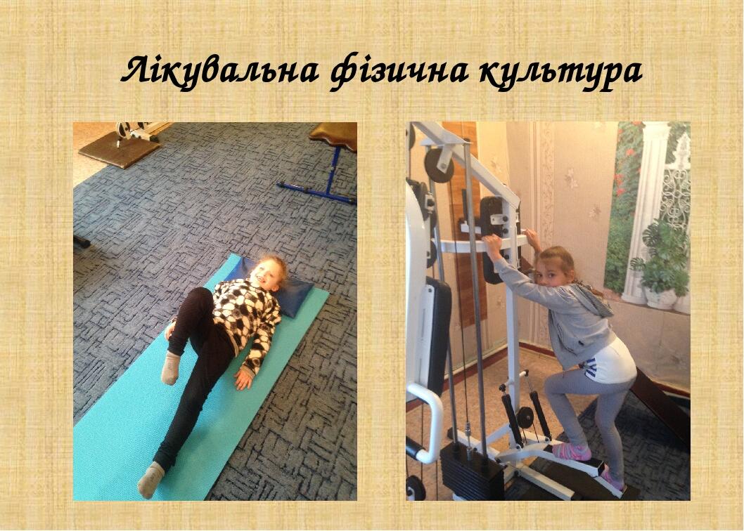 Лікувальна фізична культура