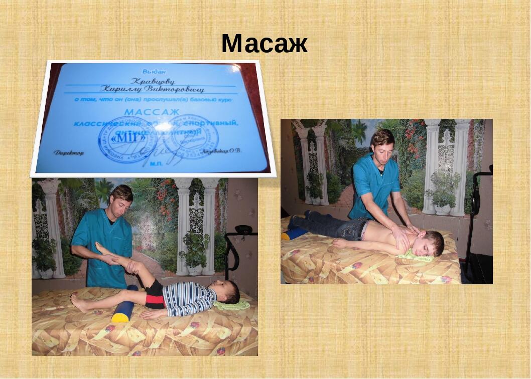 Масаж
