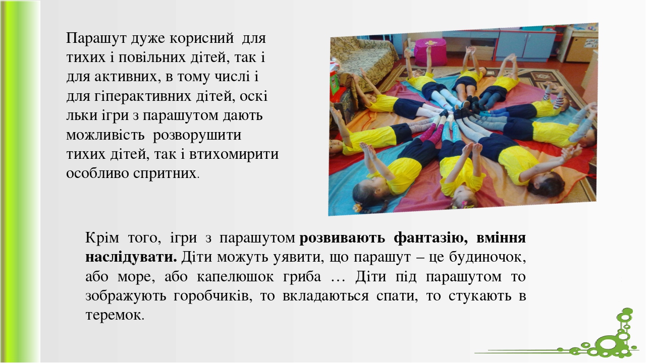 Презентація " Ігровий парашут"