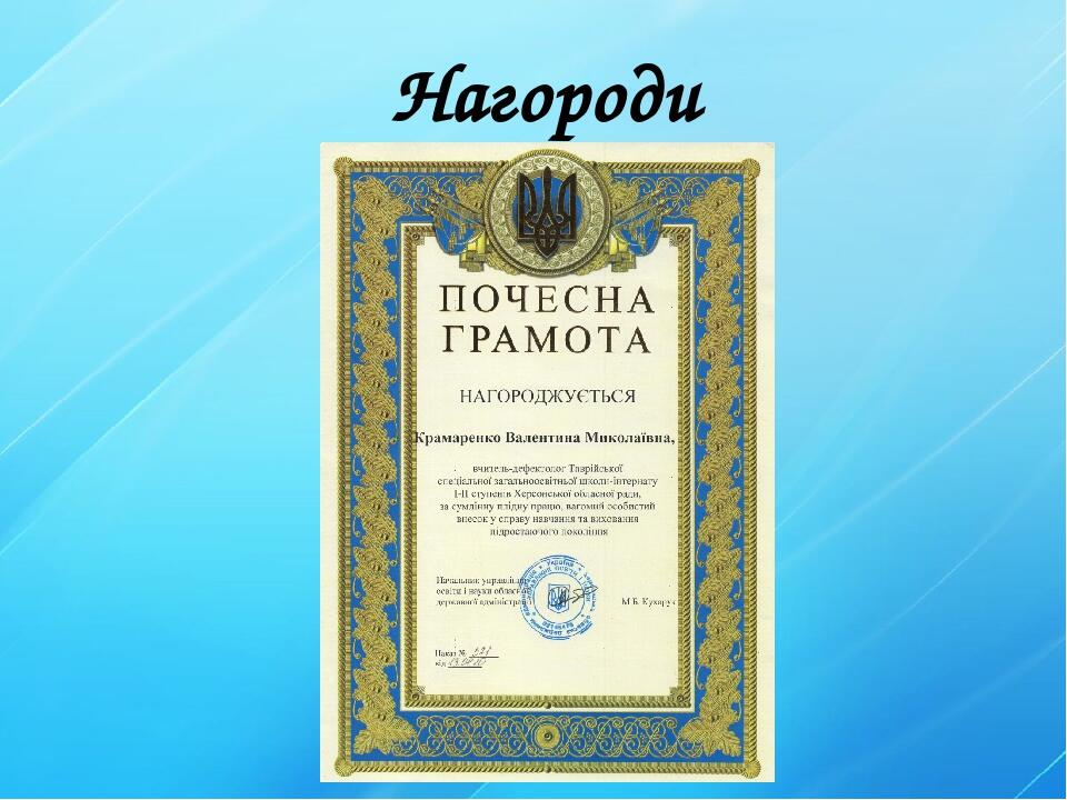 Нагороди