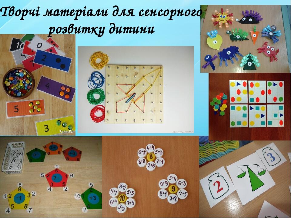 Творчі матеріали для сенсорного розвитку дитини