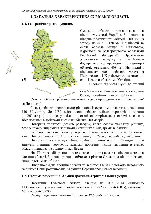 Sumy region economy development
