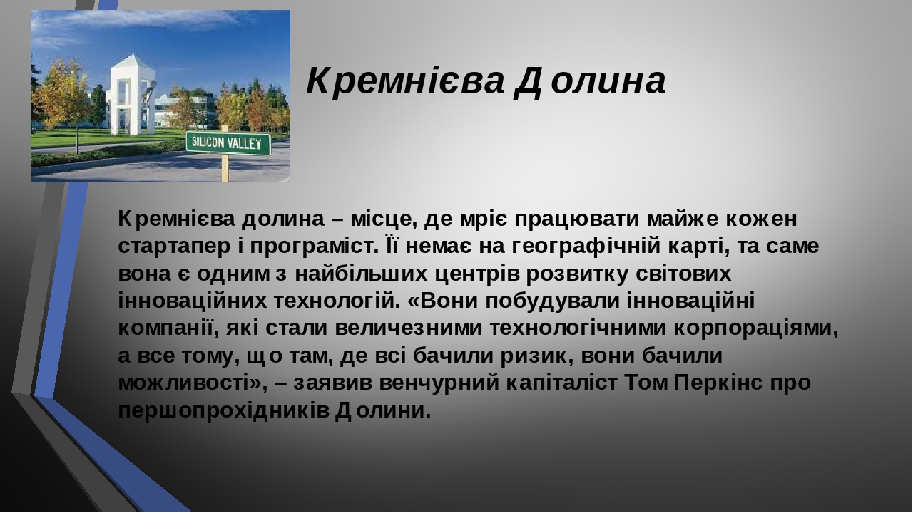 Кремниевая долина презентация