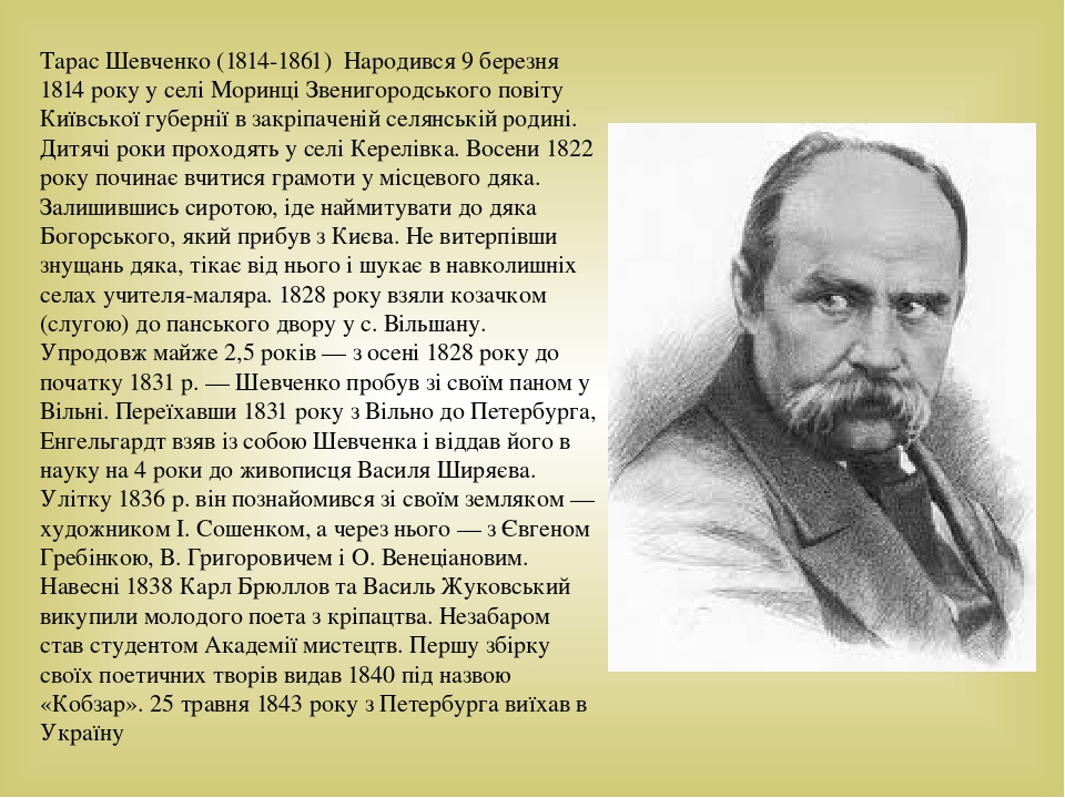 Презентация тараса шевченко