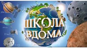 Дистанційне навчання учнів під час карантину