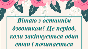 Подяка батькам та учням за навчання