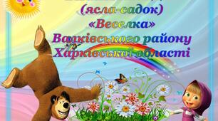 Відео - презентація #ДЕНЬ_ВІДКРИТИХ_ДВЕРЕЙ!!!