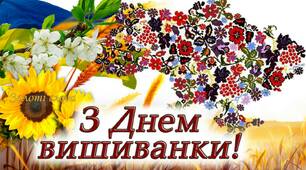 Відео презентація  "З днем вишиванки"