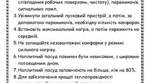 Пам'ятка кухаря при роботі з устаткуванням для смаження їжі