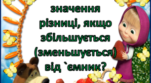 Кубик Блума "Вивчаємо дію віднімання"