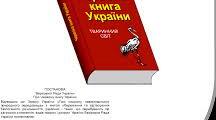 Я досліджую світ. "Тварини. Червона книга України"