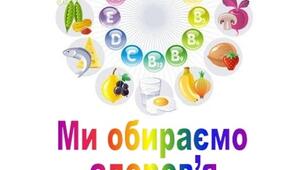 Буклет "Ми обираємо здоров'я"