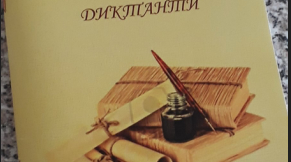Власна методична розробка "Літературні диктанти"