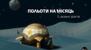 5 цікавих фактів про польоти на Місяць (презентація з анімацією)