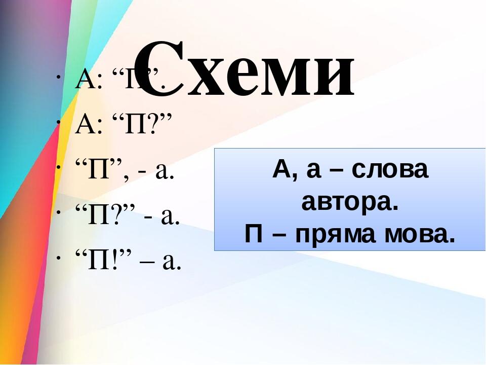 Схема п а п