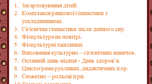 планування в ЗДО "Середня група ВЕРЕСЕНЬ" (до сітки)
