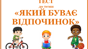 Який буває відпочинок
