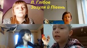 Леонід Глібов байка "Зозуля і Півень"