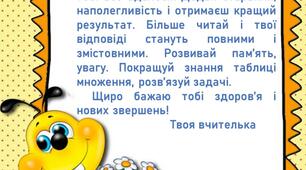 Поради учням на літні канікули