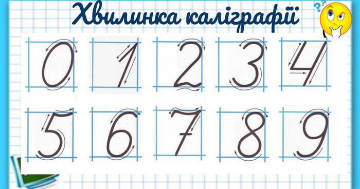Каліграфічні хвилинки з математики для учнів 1-4 класів. | Інші методичні матеріали. Математика