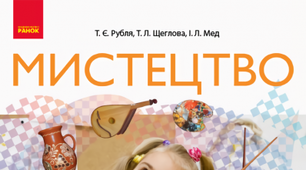 1 клас Календарне планування "Мистецтво" І семестр