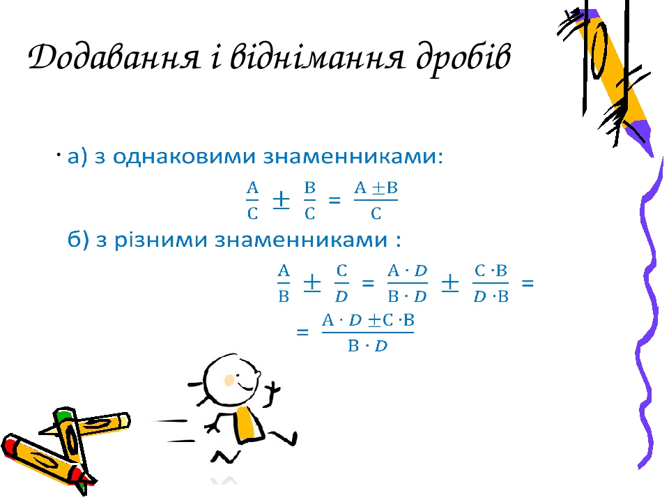 Презентація "Тотожні перетворення раціональних виразів." Алгебра 8 клас ...
