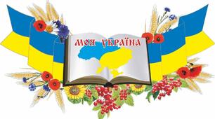 Презентація " Символи моєї держави"