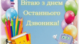 Вітання!