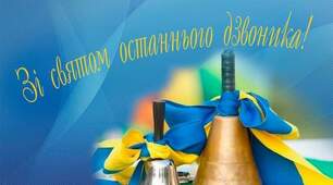Відбулося свято останнього дзвоника 2020!