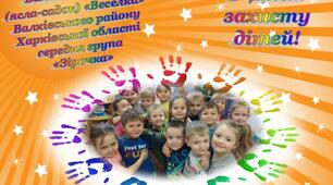 Вітання від вихователів "З Днем захисту дітей"