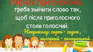 Пам'ятки для уроків української мови