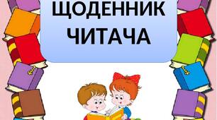 Список літератури для читання влітку  ( 4клас)