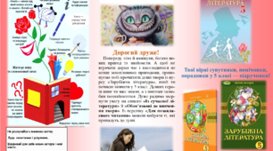 Буклети-презентації курсу "Зарубіжна література" зі списком літератури на літо для 5-11 класів