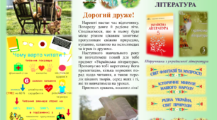 Буклети-презентації курсу "Українська література" зі списком літератури на літо для 5-11 класів