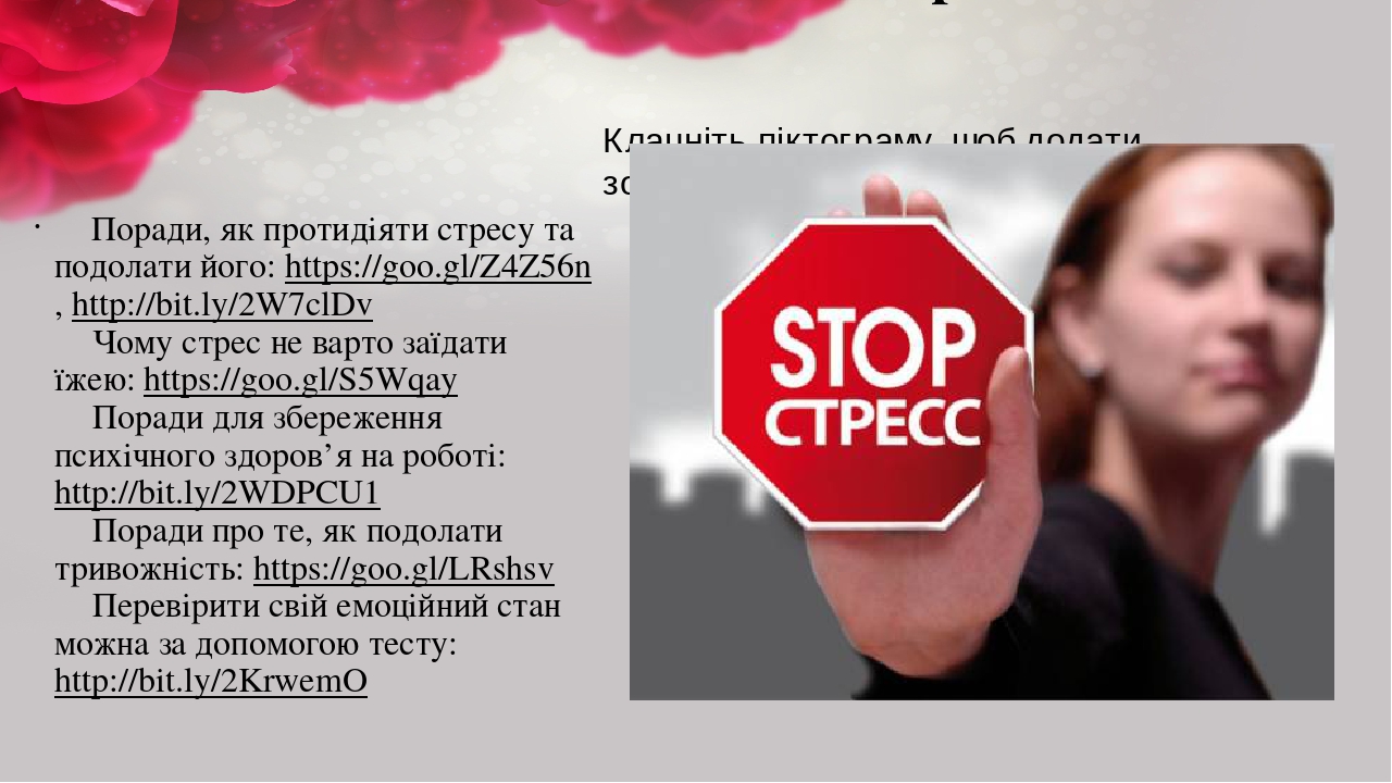 Боротьба: ➡ Поради, як протидіяти стресу та подолати його: https://goo.gl/Z4Z56n, https://bit.ly/2W7clDv ➡ Чому стрес не варто заїдати їжею: https:/...