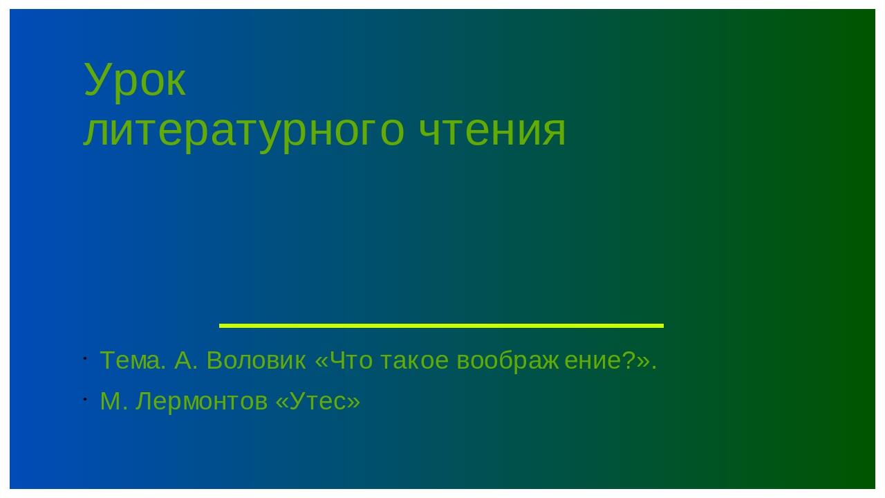 Лермонтов горные вершины презентация 4 класс перспектива