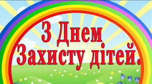 Презентація  на тему "З ДНЕМ ЗАХИСТУ ДІТЕЙ"