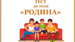 Моя родина