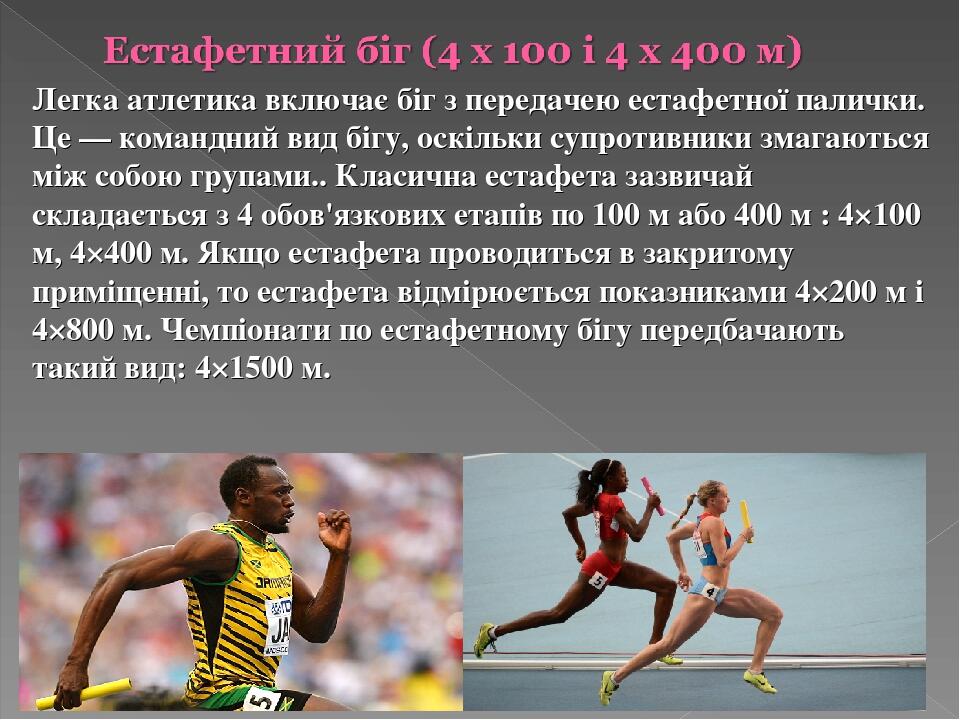 Презентація з теми Легка атлетика