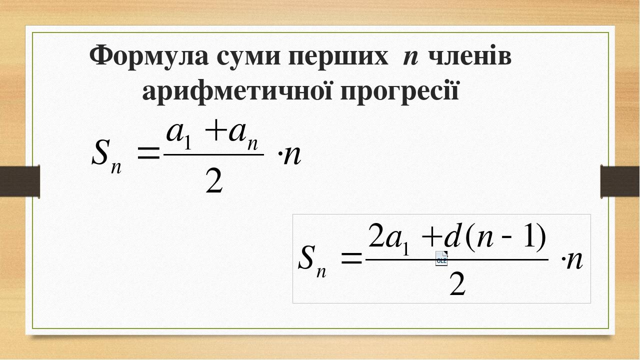 Как найти сумму первых n чисел арифметической прогрессии в excel